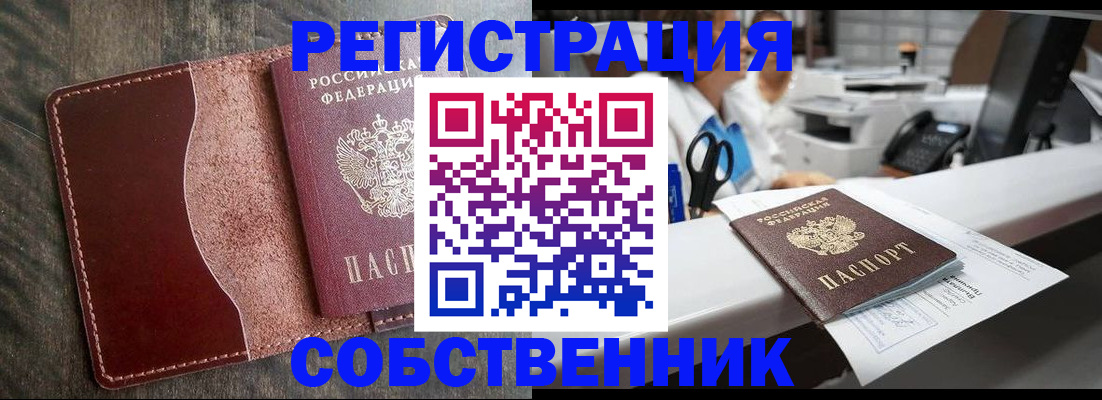 временная регистрация для школы в Павлово